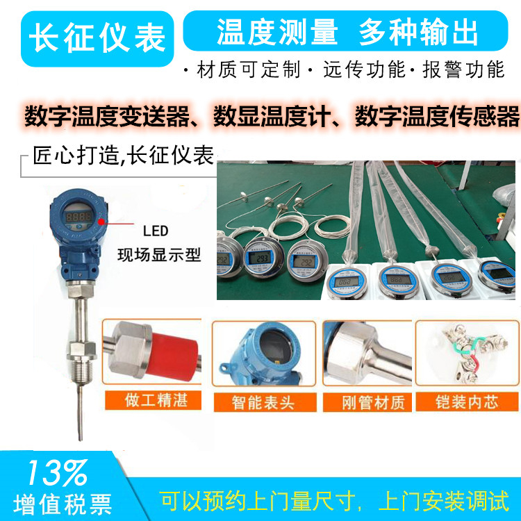 數字溫度變送器、數顯溫度計、數字溫度傳感器