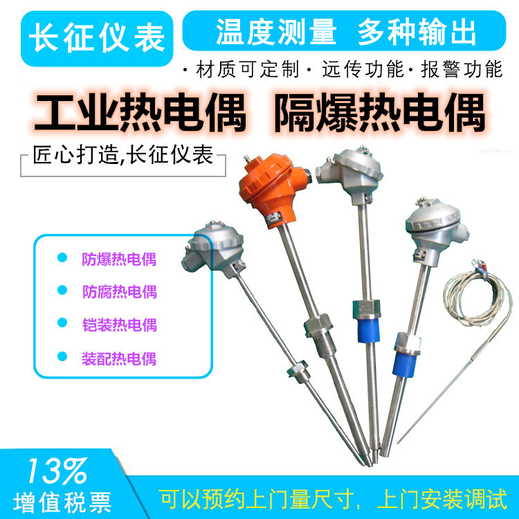 工業熱電偶，隔爆熱電偶