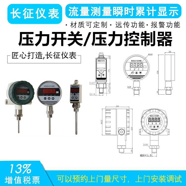 壓力開關(guān)/壓力控制器