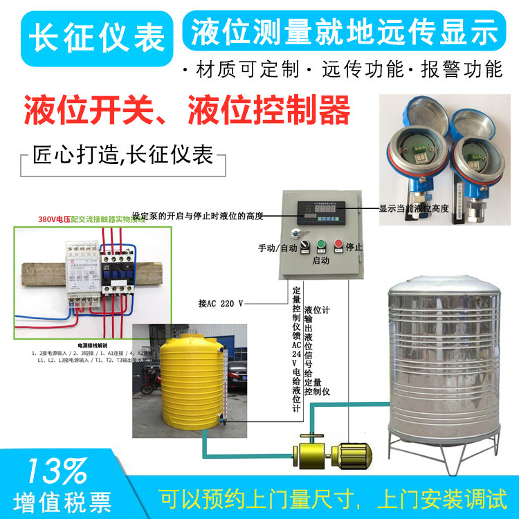 液位開關(guān)/液位控制器
